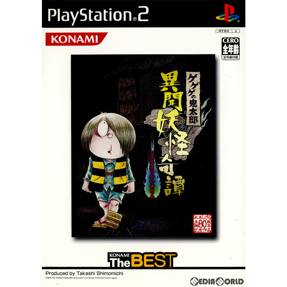 【中古即納】[PS2] ゲゲゲの鬼太郎 異聞妖怪奇譚(いぶんようかいきたん) コナミ・ザ・ベスト(SLPM-65627) (20040708)