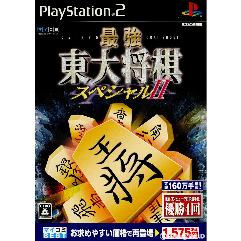 【中古即納】[PS2]マイコミBEST 最強 東大将棋スペシャルII(SLPM-62783) マイナビ (20091217)