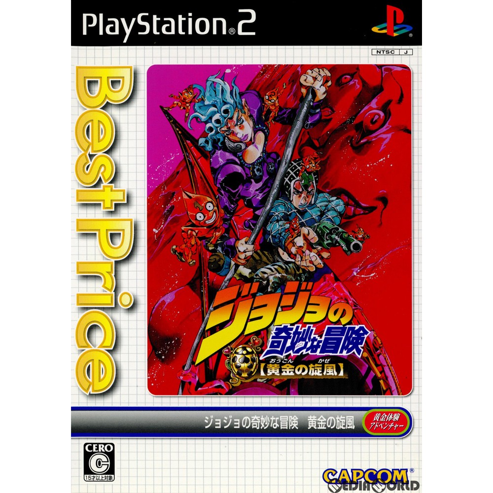 【中古即納】[PS2]ジョジョの奇妙な冒険 黄金の旋風 Best Price(SLPM-66853)(20070920)