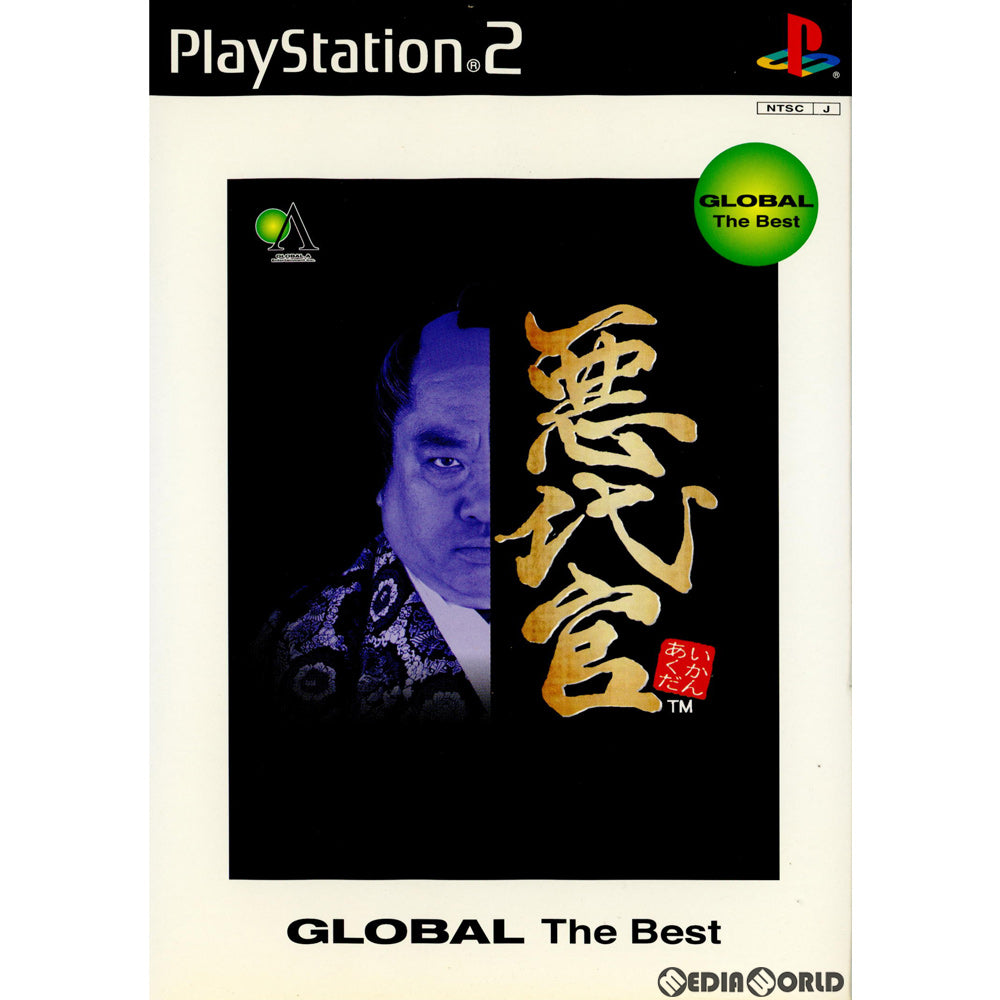 【中古即納】[お得品][表紙説明書なし][PS2]グローバル ザ ベスト 悪代官(あくだいかん)(SLPM-65339) グローバル・A・エンタテインメント (20030731)