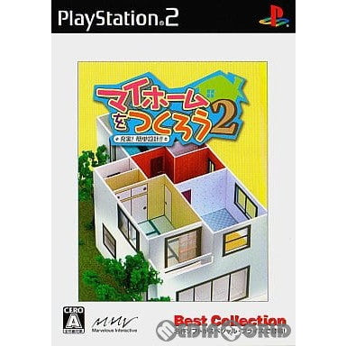 【中古即納】[PS2]マイホームをつくろう2 充実!簡単設計!! Best Collection(SLPS-25826) マーベラスエンターテイメント (20071018)