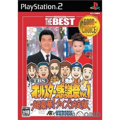 【中古即納】[PS2]TBSオールスター感謝祭 Vol.1 超豪華!クイズ決定版 HUDSON THE BEST(SLPM-65578) ハドソン (20040325)