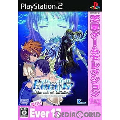 【中古即納】[PS2]恋愛ゲームセレクション Ever17 -the out of infinity-(エバーセブンティーン ジ・アウト・オブ・インフィニティ)(SLPM-55086) サイバーフロント (20081023)