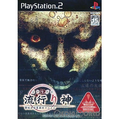 【中古即納】[PS2]流行り神 警視庁怪異事件ファイル 通常版 日本一ソフトウェア (20040805)
