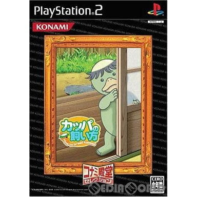 【中古即納】[PS2] カッパの飼い方 〜How to breed kappas〜(ハウトゥー ブリード カッパズ) コナミ殿堂コレクション(SLPM-65970) (20050317)