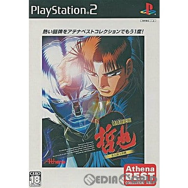 【中古即納】[表紙説明書なし][PS2] 勝負師伝説 哲也2 玄人頂上決戦 アテナベストコレクション(SLPM-65595) (20040715)