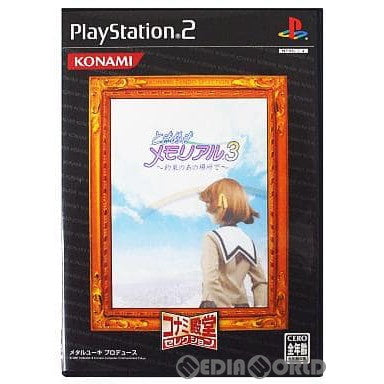 【中古即納】[PS2] ときめきメモリアル3 〜約束のあの場所で〜 コナミ殿堂セレクション(SLPM-62693) (20040902)