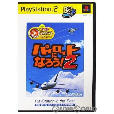 【中古即納】[PS2]パイロットになろう! 2 PlayStation2 the Best(SLPS-73001) ビクターインタラクティブソフトウェア (20020801)