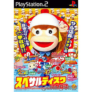 【中古即納】[PS2]スペサルディスク2003(SCPM-85303) ソニー・コンピュータエンタテインメント (20031231)