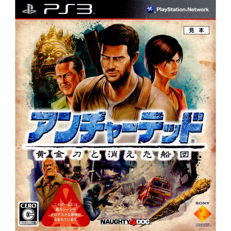 【中古即納】[表紙説明書なし][PS3]アンチャーテッド 黄金刀と消えた船団 ソニー・コンピュータエンタテインメント (20091015)