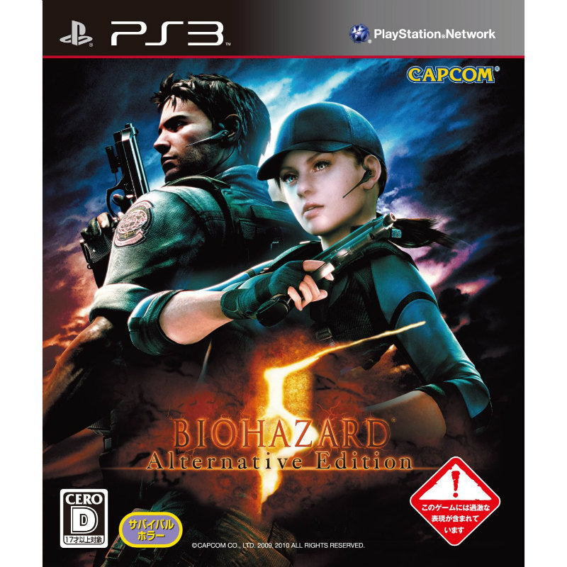 【中古即納】[PS3]バイオハザード5 オルタナティブ エディション(Biohazard Alternative Edition)(BLJM-60199)(20100218)