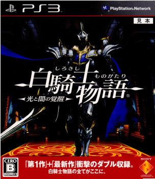 【中古即納】[表紙説明書なし][PS3]白騎士物語 光と闇の覚醒 ソニー・コンピュータエンタテインメント (20100708)