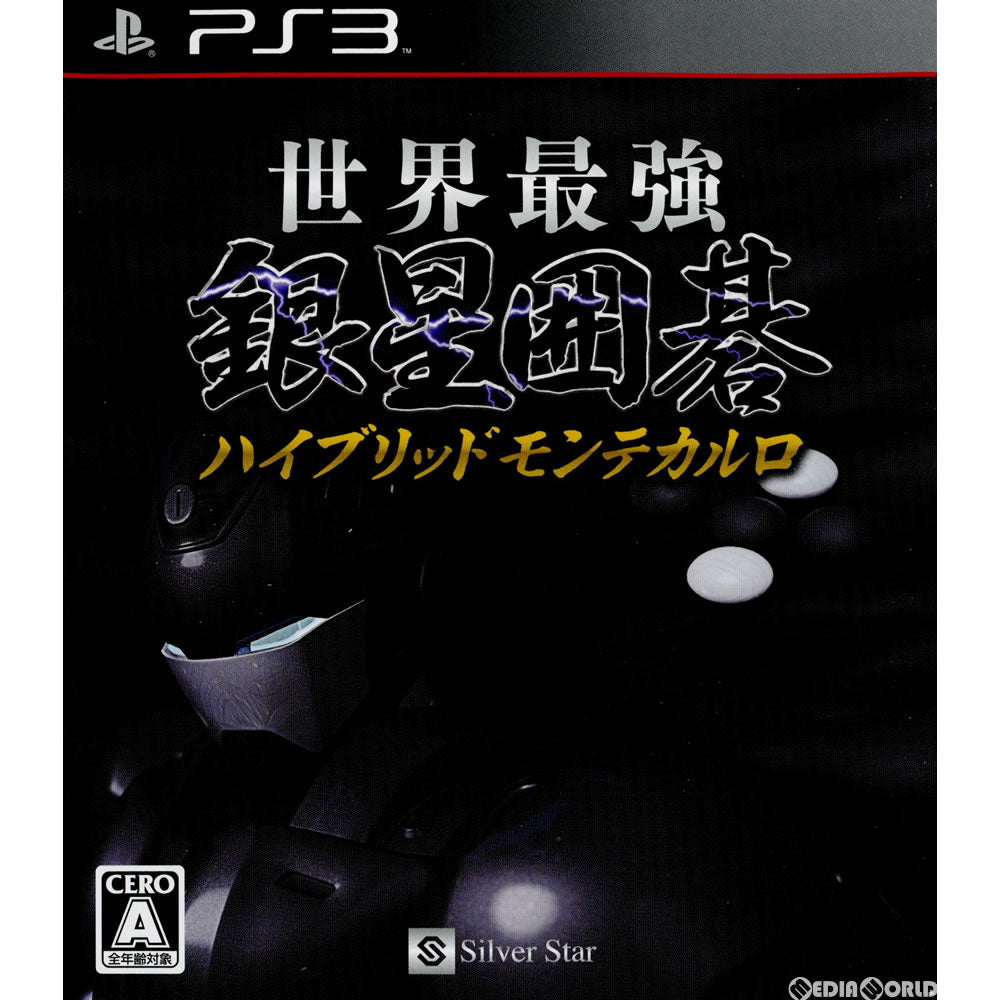 【中古即納】[PS3]世界最強銀星囲碁 ハイブリッドモンテカルロ シルバースタージャパン (20101125)