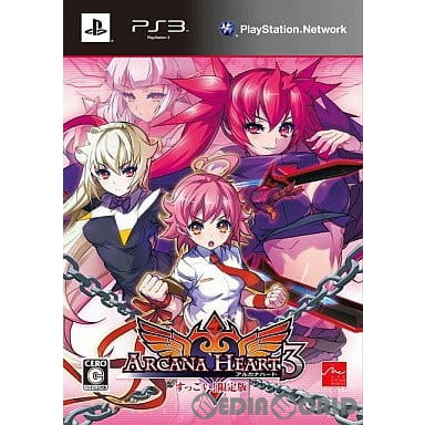 【中古即納】[表紙説明書なし][PS3]アルカナハート3(ARCANA HEART3) すっごい!限定版(20110113)