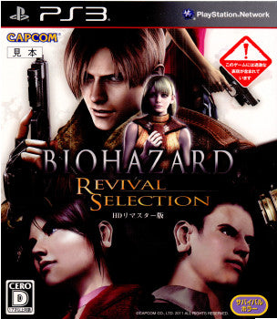【中古即納】[表紙説明書なし][PS3]バイオハザード リバイバルセレクション HDリマスター版 (BIOHAZARD REVIVAL SELECTION HD)(BLJM-60372) カプコン (20110908)