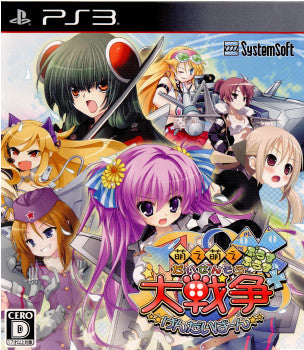 【中古即納】[お得品][表紙説明書なし][PS3]萌え萌え大戦争☆げんだいばーん++(ぷらすぷらす) 通常版 システムソフト・アルファー (20120308)