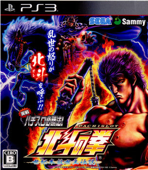 【中古即納】[PS3]実戦パチスロ必勝法! 北斗の拳F 世紀末救世主伝説 セガ (20120531)