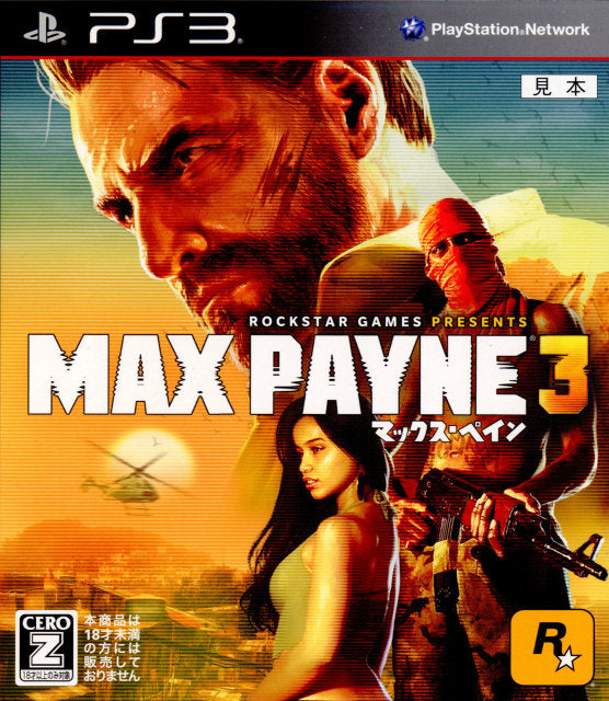 【中古即納】[表紙説明書なし][PS3]マックスペイン3(Max Payne 3) ロックスター・ゲームス (20120906)