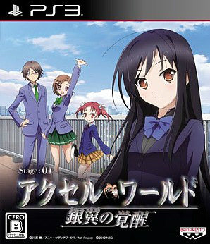 【中古即納】[表紙説明書なし][PS3]アクセル・ワールド(Accel World) - 銀翼の覚醒 - 通常版 バンダイナムコゲームス (20120913)