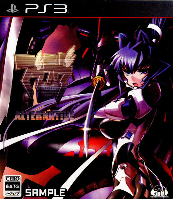 【中古即納】[PS3]マブラヴ オルタネイティヴ(Muv-Luv Alternative) 通常版(20121025)