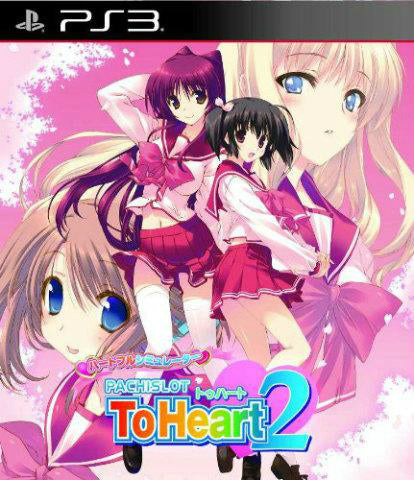 【中古即納】[PS3]ハートフルシミュレーター PACHISLOT ToHeart2(パチスロット トゥハートツー) 通常版 アクアプラス (20121025)