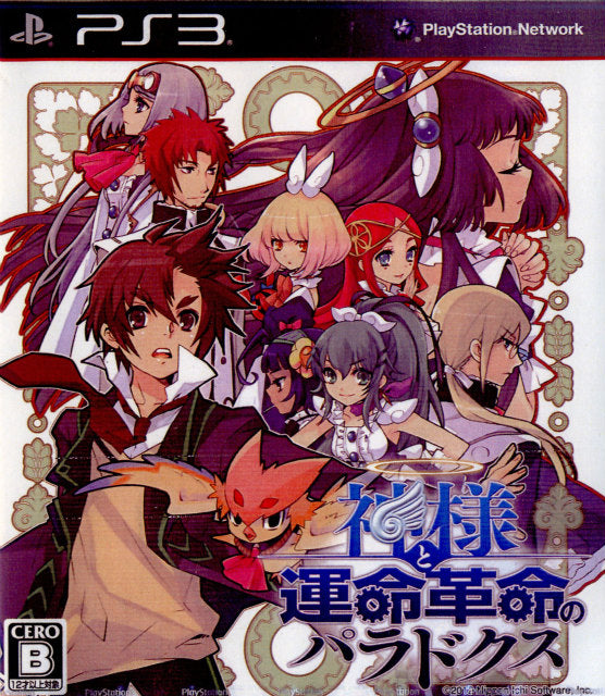 【中古即納】[PS3]神様と運命革命のパラドクス 通常版 日本一ソフトウェア (20130124)