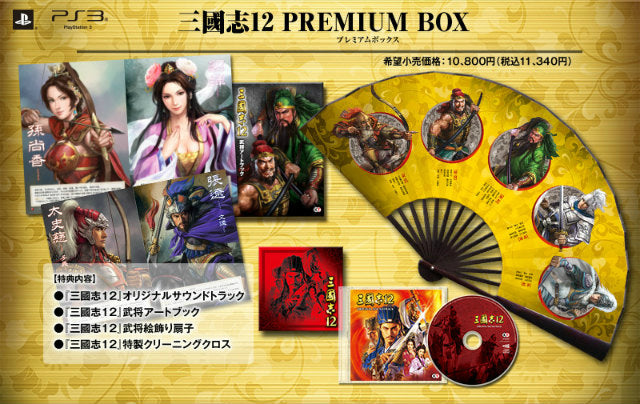 【中古即納】[PS3]三國志12 PREMIUM BOX(限定版) コーエーテクモゲームス (20121213)