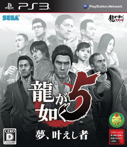 【中古即納】[表紙説明書なし][PS3]龍が如く5 夢、叶えし者 セガ (20121206)