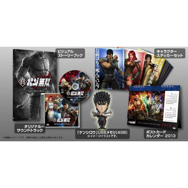 【中古即納】[PS3]北斗の拳 真・北斗無双 TREASURE BOX(限定版) コーエーテクモゲームス (20121220)