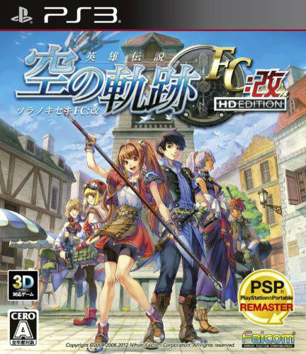 【中古即納】[PS3]英雄伝説 空の軌跡FC:改 HD EDITION 日本ファルコム (20121213)