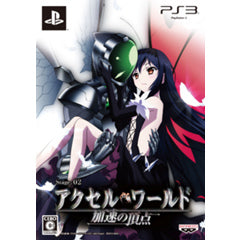 【中古即納】[PS3]アクセル・ワールド 加速の頂点 初回限定生産版(限定版)(20120131)