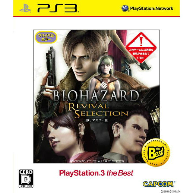 【中古即納】[PS3]バイオハザード リバイバルセレクション(BIOHAZARD Revival Selection) HDリマスター版 PlayStation3 the Best(BLJM-55048) カプコン (20121206)