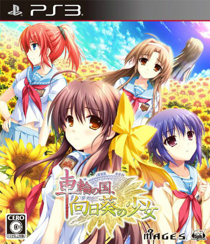 【中古即納】[PS3]車輪の国、向日葵の少女(しゃりんのくに ひまわりのしょうじょ) 通常版 MAGES. (20130228)