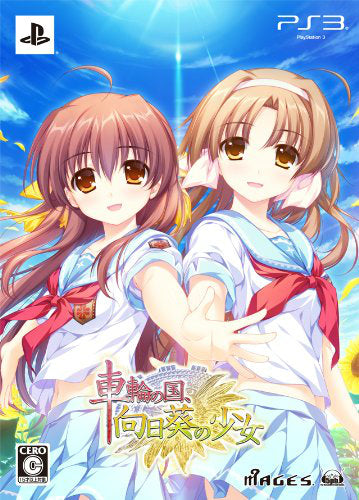 【中古即納】[PS3]車輪の国、向日葵の少女 限定版 MAGES. (20130228)