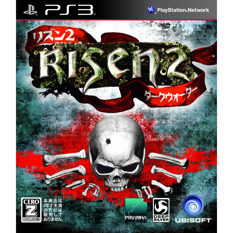 【中古即納】[PS3]リズン2 ダークウォーター(Risen 2 Dark Waters) ユービーアイソフト (20130228)