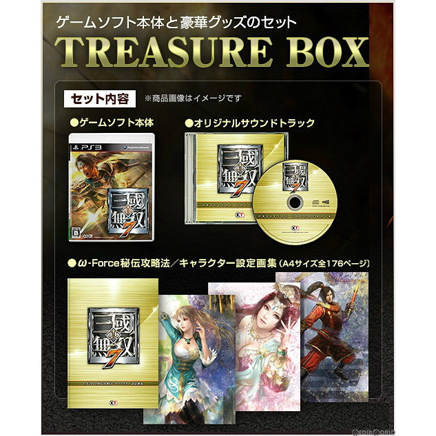 【中古即納】[表紙説明書なし][PS3]真・三國無双7 TREASURE BOX(トレジャーボックス)(限定版) コーエーテクモゲームス (20130228)