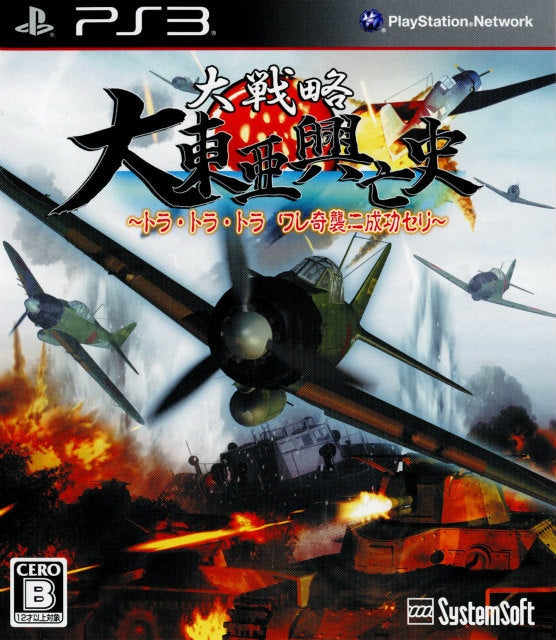 【中古即納】[PS3]大戦略 大東亜興亡史〜トラ・トラ・トラ ワレ奇襲ニ成功セリ〜(20130620)