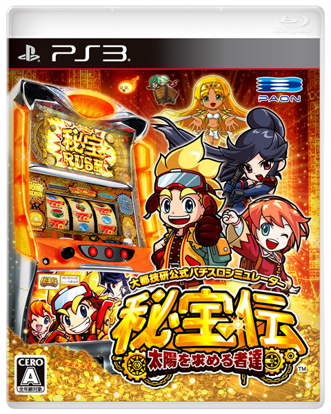 【中古即納】[PS3] 大都技研公式パチスロシミュレーター 秘宝伝〜太陽を求める者達〜(BLJS-10212) (20130425)