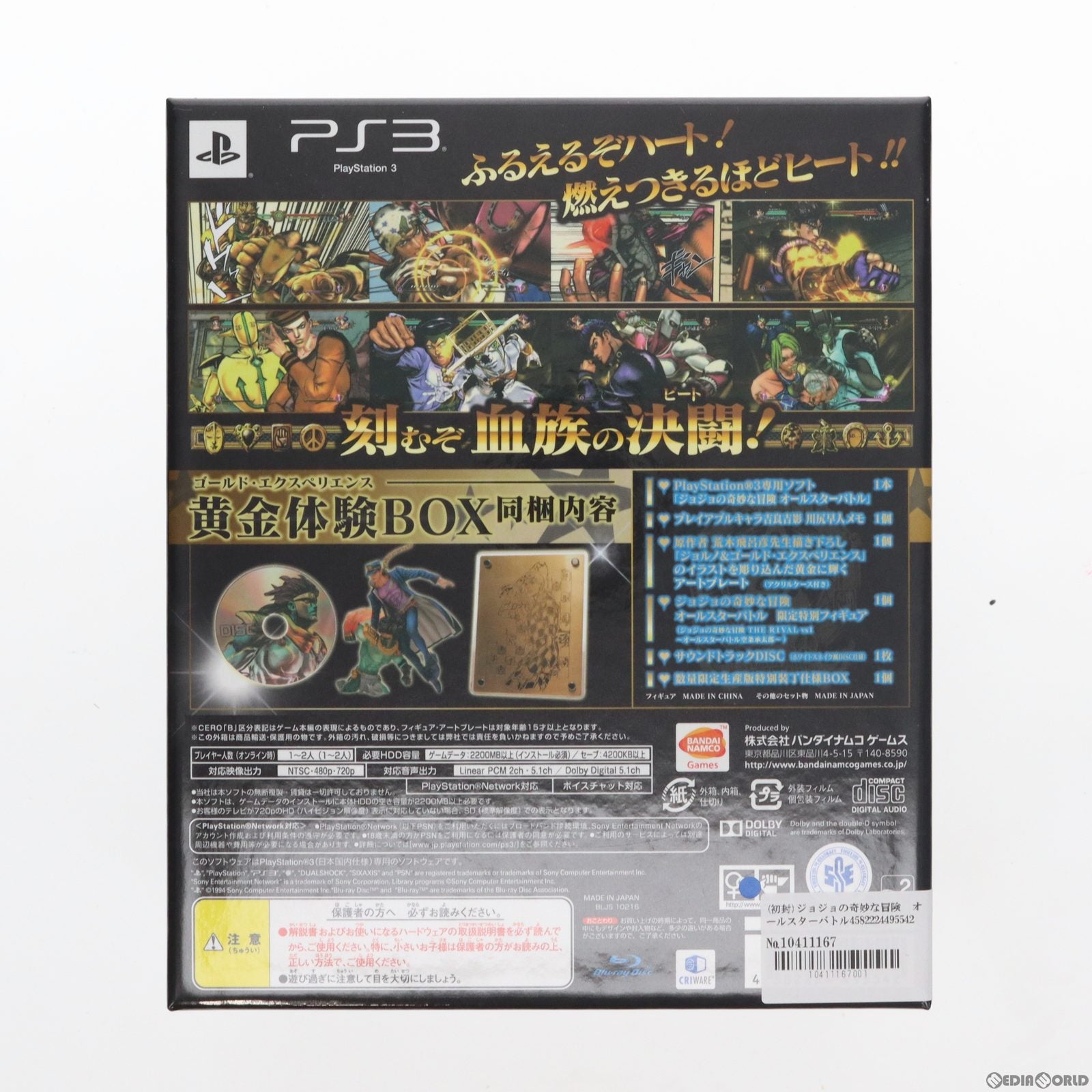 【中古即納】[表紙説明書なし][PS3]ジョジョの奇妙な冒険 オールスターバトル 数量限定生産 黄金体験BOX(限定版) バンダイナムコゲームス (20130829)