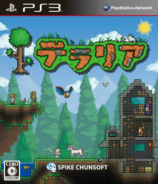 【中古即納】[表紙説明書なし][PS3]テラリア Spike (20130523)