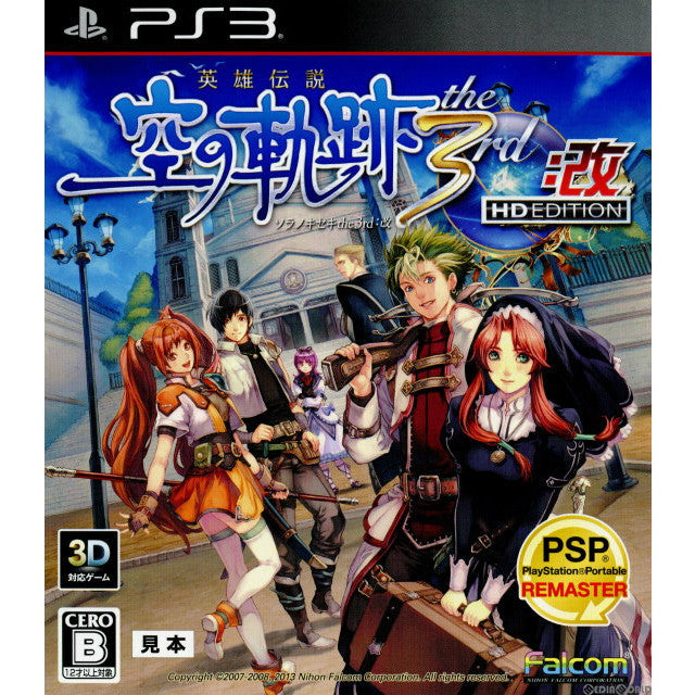 【新品即納】[PS3]英雄伝説 空の軌跡 the 3rd：改 HD EDITION 日本ファルコム (20130627)