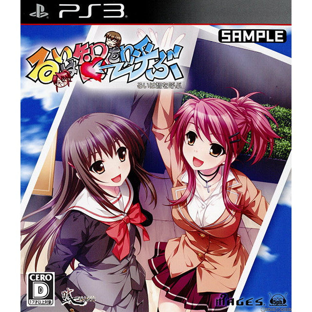 【中古即納】[PS3]るいは智を呼ぶ(るいはともをよぶ) 通常版 5pb. (20130926)