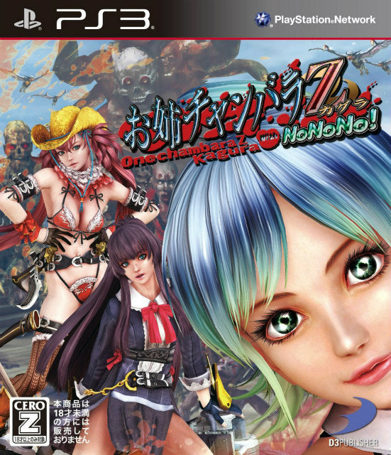 【中古即納】[PS3]お姉チャンバラZ〜カグラ〜 With NoNoNo!(OnechambaraZ Kagura With ノノノ!)(20131107)