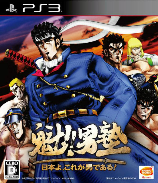 【中古即納】[PS3]魁!!男塾 ～日本よ、これが男である!～ 通常版 バンダイナムコゲームス (20140227)