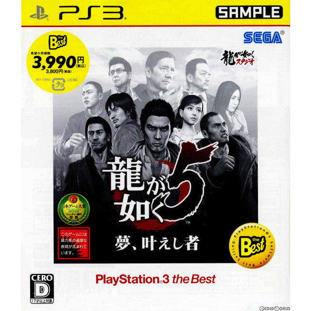 【中古即納】[表紙説明書なし][PS3]龍が如く5 夢、叶えし者(PS3 the Best)(BLJM-55065) セガ (20131205)