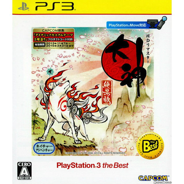 【中古即納】[PS3]大神 絶景版 PlayStation 3 the Best(BLJM-55061) カプコン (20131107)