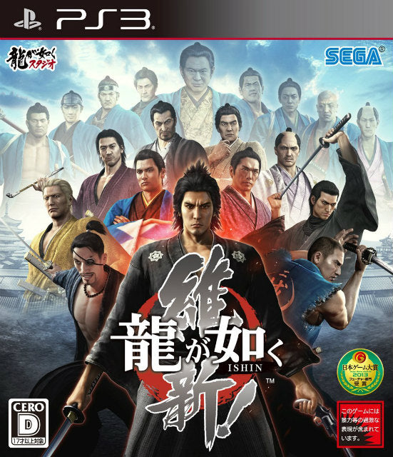 【中古即納】[表紙説明書なし][PS3]龍が如く 維新! セガ (20140222)