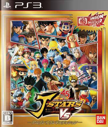 【中古即納】[表紙説明書なし][PS3]Jスターズ ビクトリーバーサス(J-STARS Victory VS) アニソンサウンドエディション(限定版) バンダイナムコエンターテインメント (20140319)