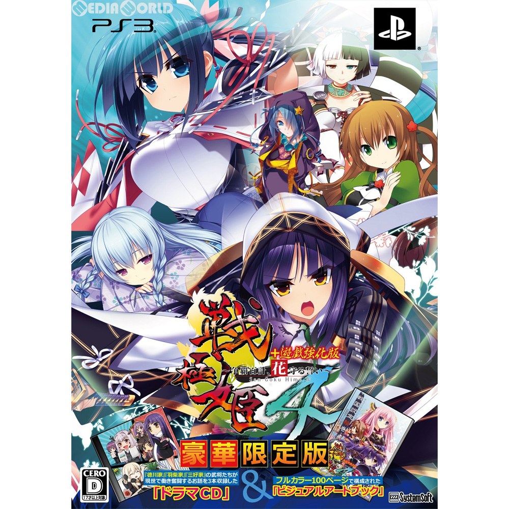 【中古即納】[PS3]戦極姫4(Sen Goku Hime IV) ～争覇百計、花守る誓い～ 豪華限定版 システムソフト・アルファー (20140227)