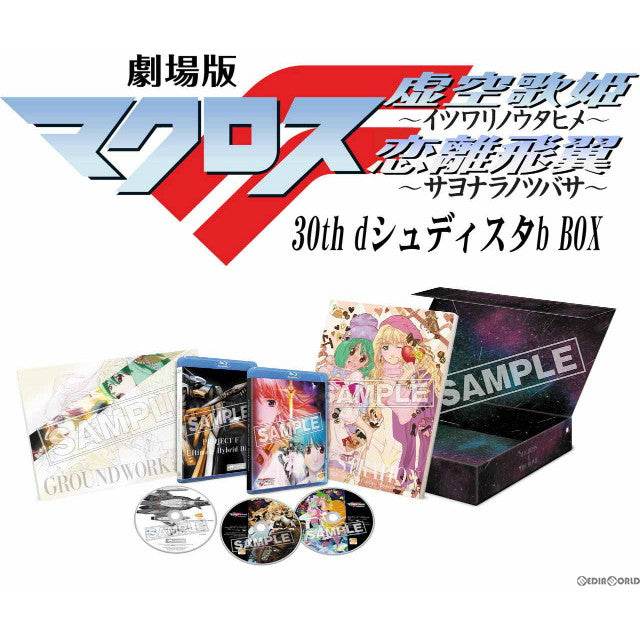 【中古即納】[PS3]劇場版マクロスF 30th dシュディスタb BOX(限定版) バンダイナムコゲームス (20140515)